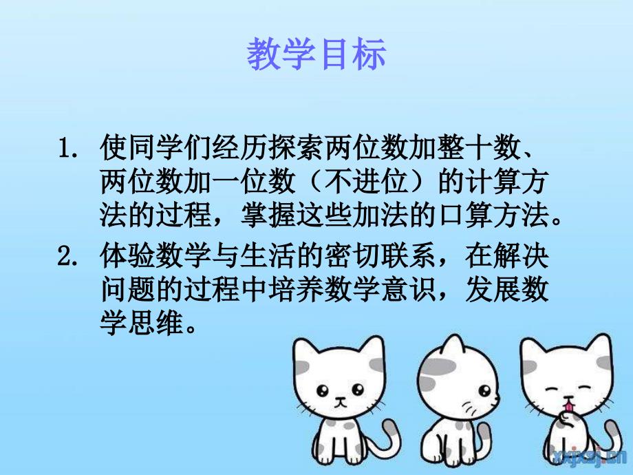 苏教版一年级下册《两位数加整十数、一位数》ppt课件之_第2页