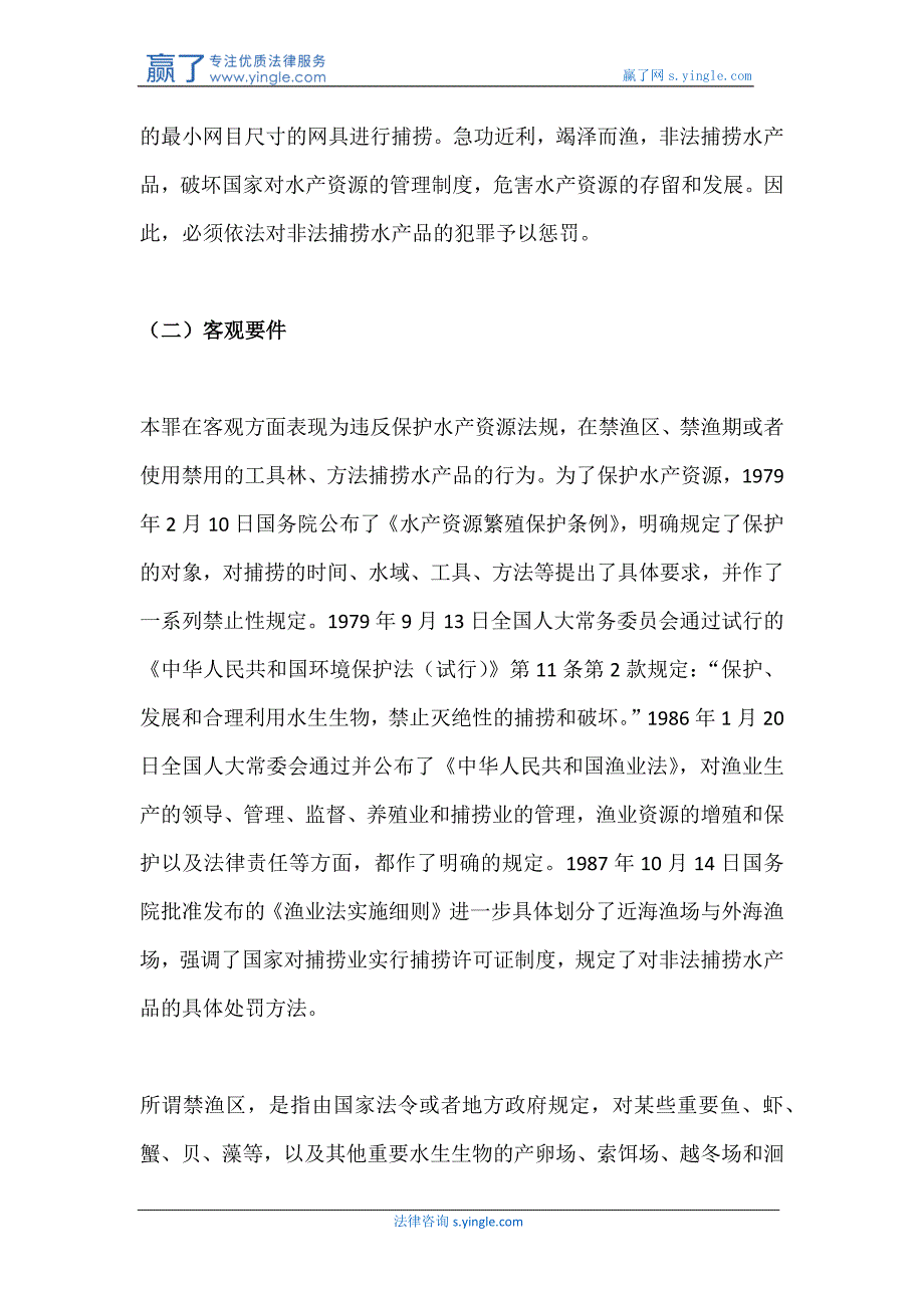 非法捕捞水产品罪的立案标准、司法解释、量刑标准(2017年)_第2页