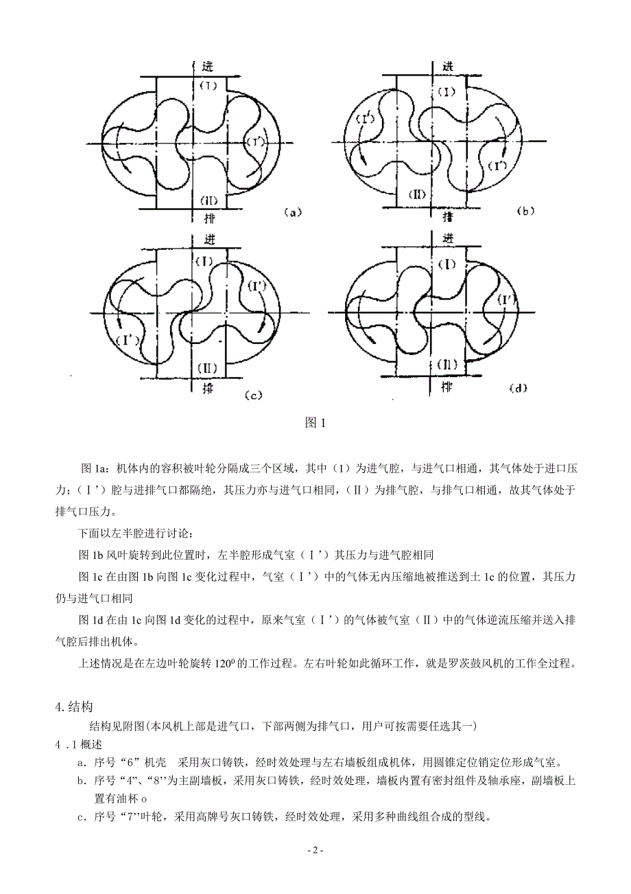 恒荣风机使用手册_第3页