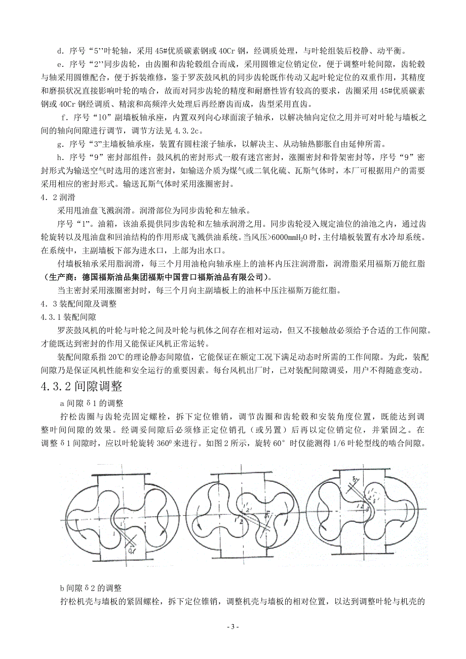 恒荣风机使用手册_第4页