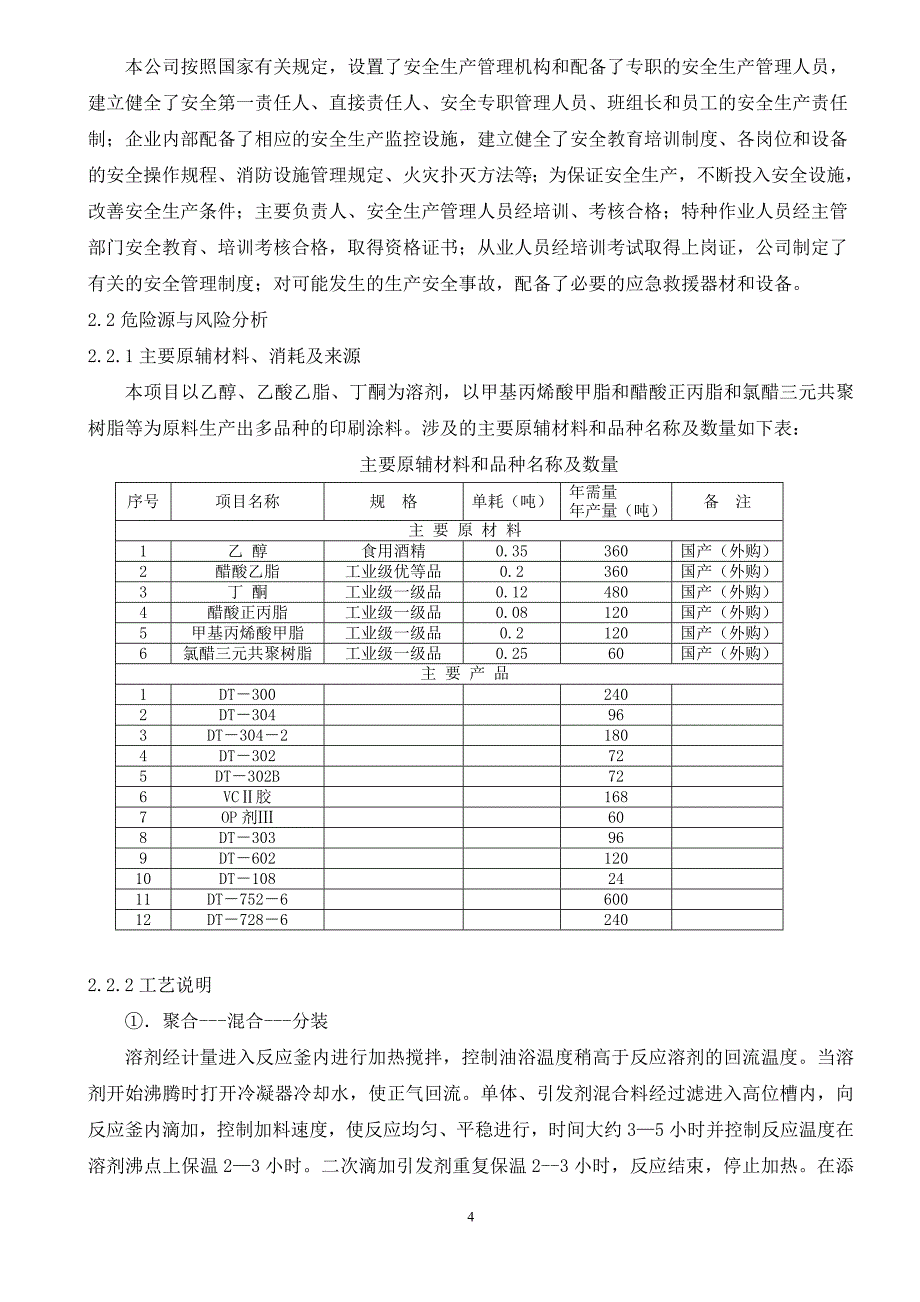 西安大天科技股份有限公司危险化学品事故应急救援预案_第4页