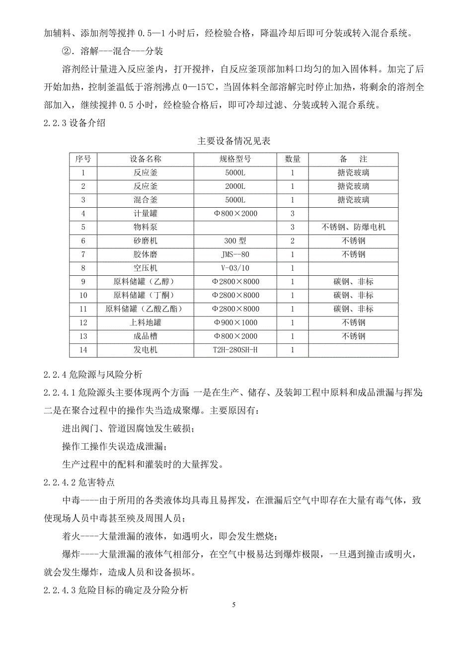 西安大天科技股份有限公司危险化学品事故应急救援预案_第5页