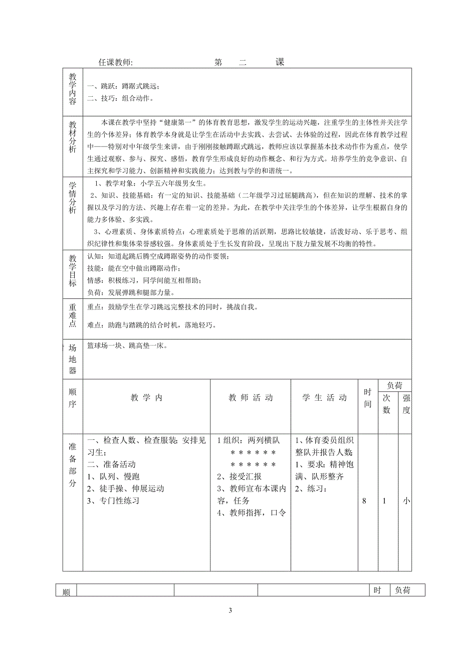 2017-2018五、六年级上册体育教案_第3页