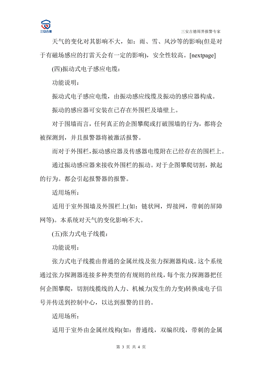 浅谈电子围栏的不同应用_第3页