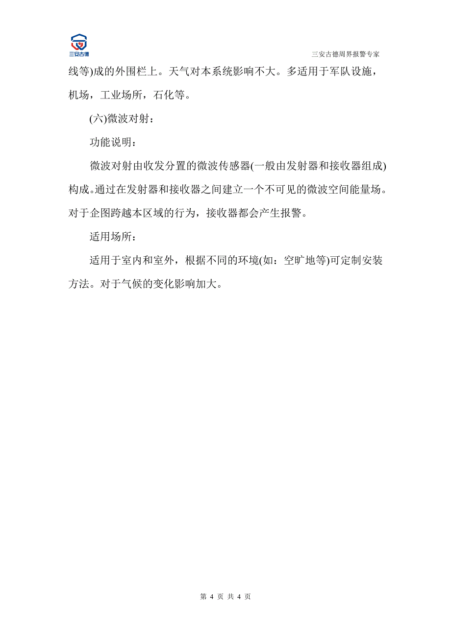 浅谈电子围栏的不同应用_第4页