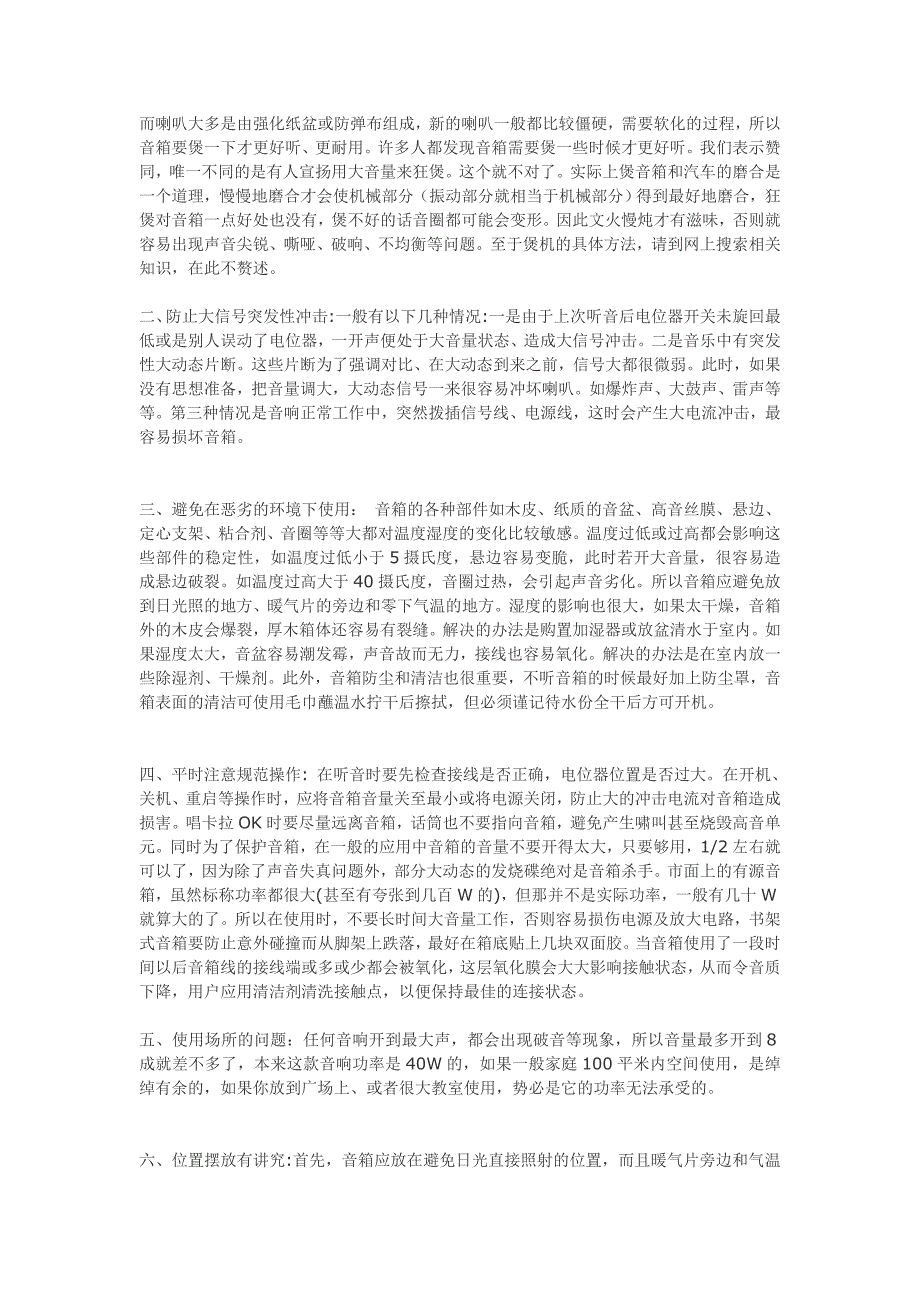 电脑音箱常见故障排查技巧_第3页