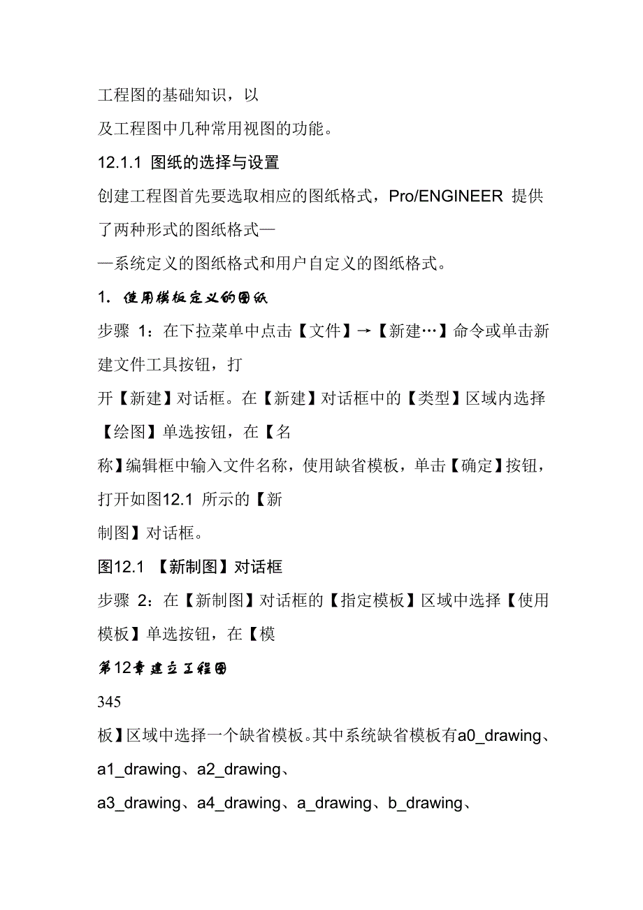 [工学]proe工程图制作教程_第2页