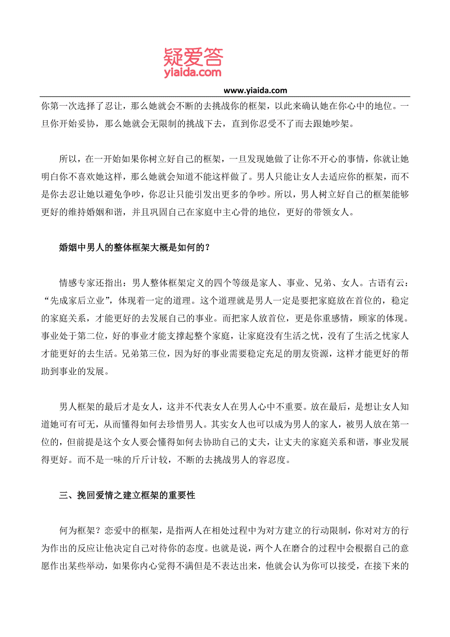 男人树立自己的框架,在感情的世界中有多重要？_第3页