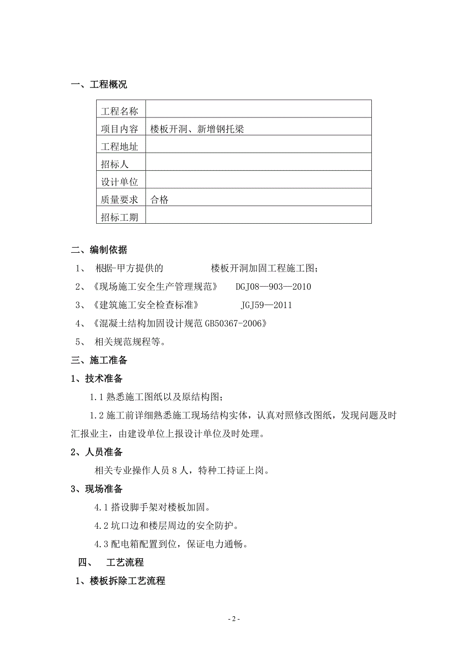 板开洞加托梁施工方案_第3页