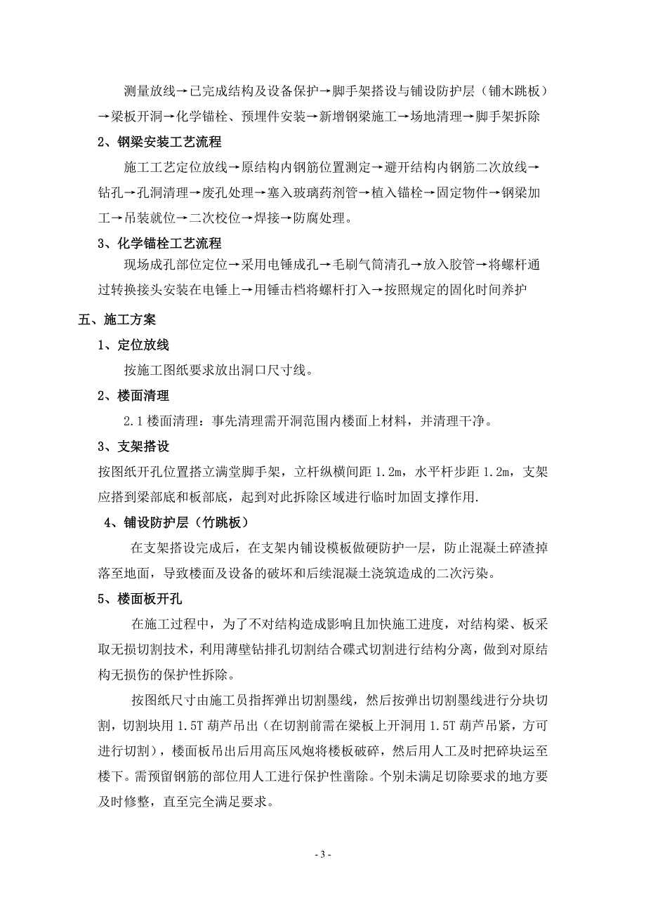 板开洞加托梁施工方案_第4页