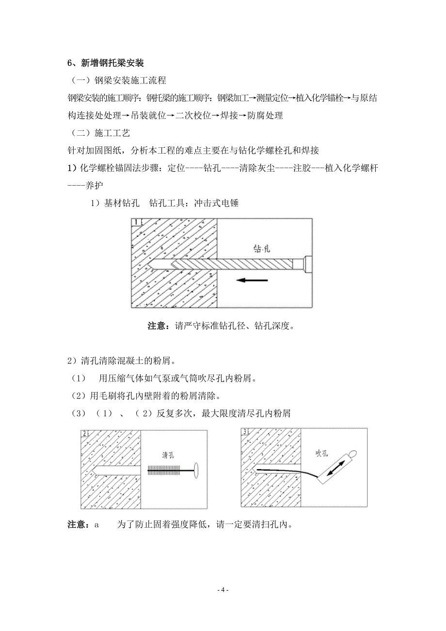 板开洞加托梁施工方案_第5页