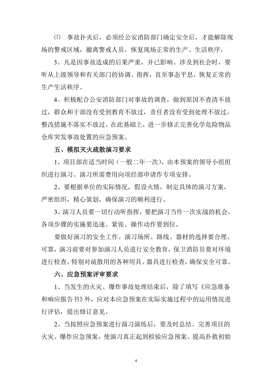 化学危险品工作预案_第4页