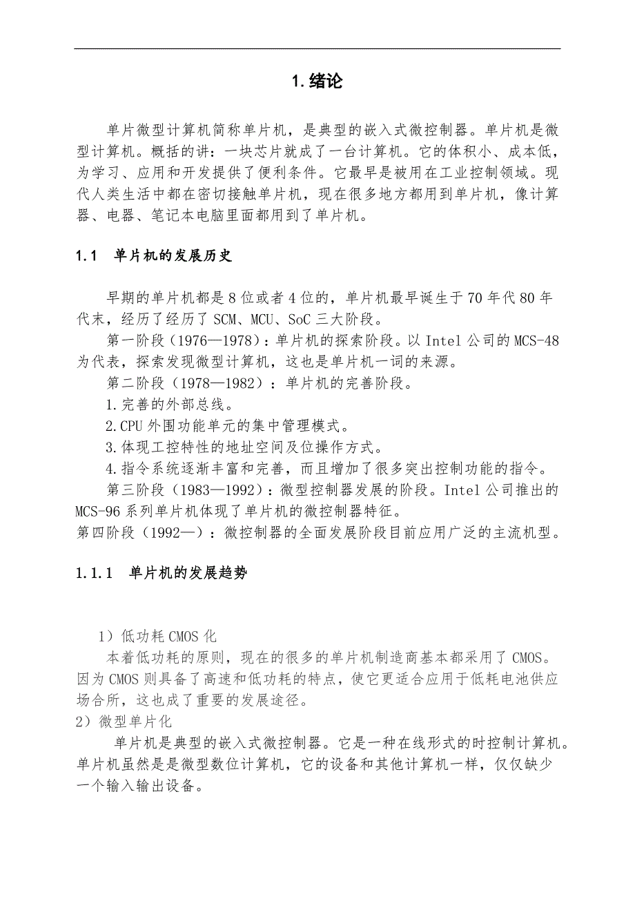 毕业论文单片机串行通信协议_第4页