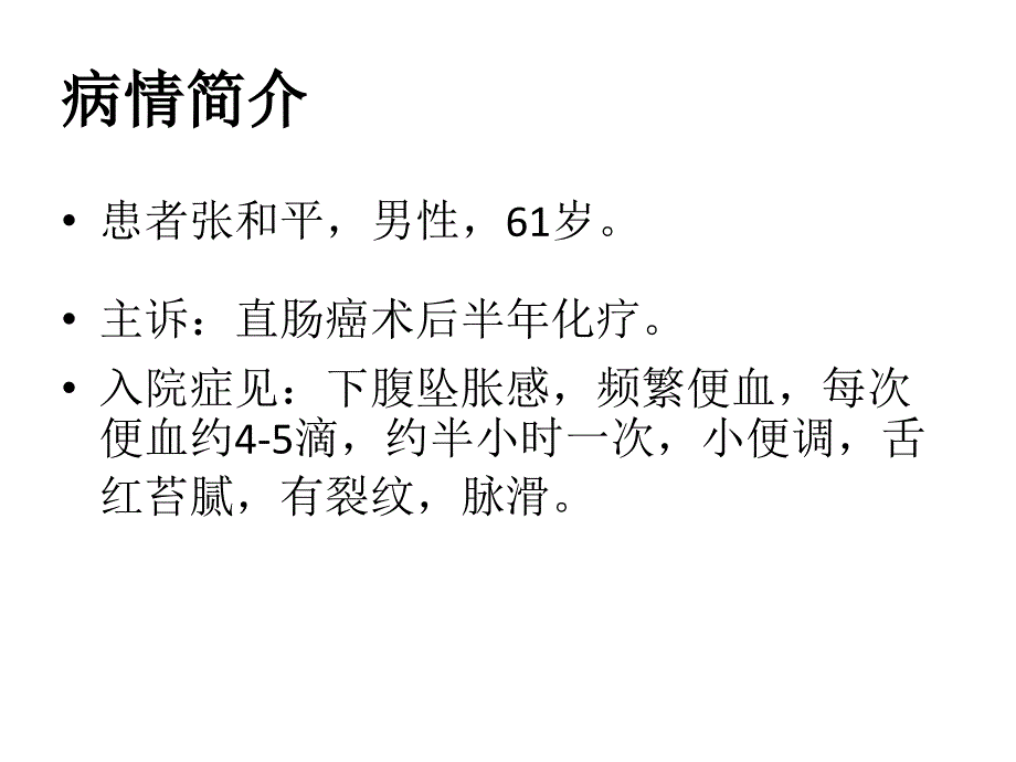 直插癌护理查房_第2页