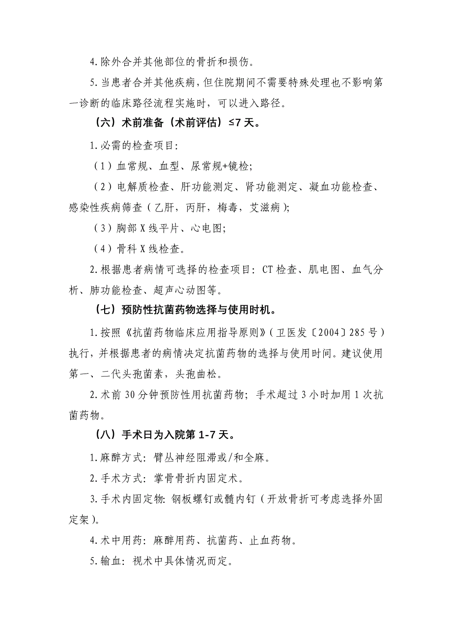 掌骨骨骨折临床路径_第2页