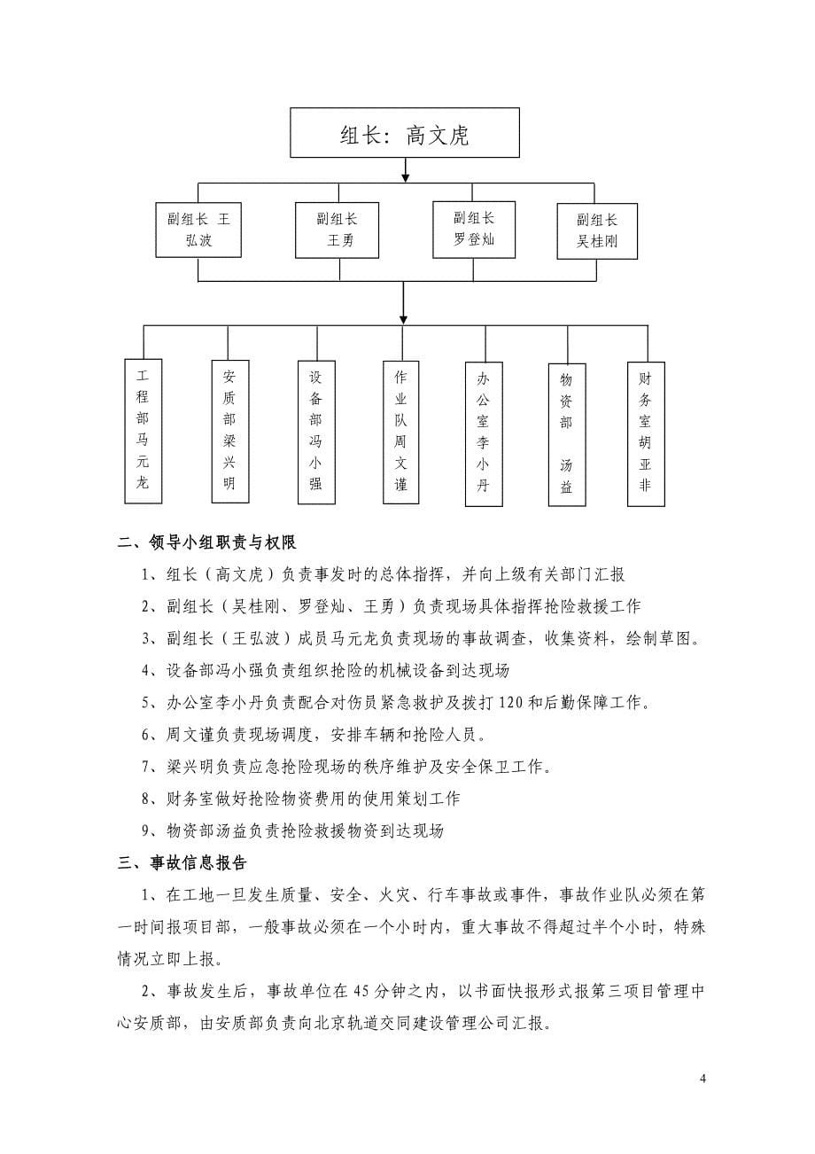 北京市轨道交通应急预案_第5页