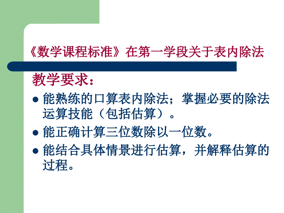 二年级数学下册表内除法(二)说课课件_第3页