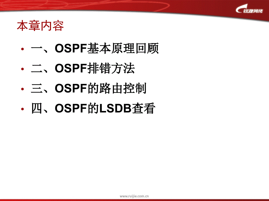 ospf排错方法指南_第3页