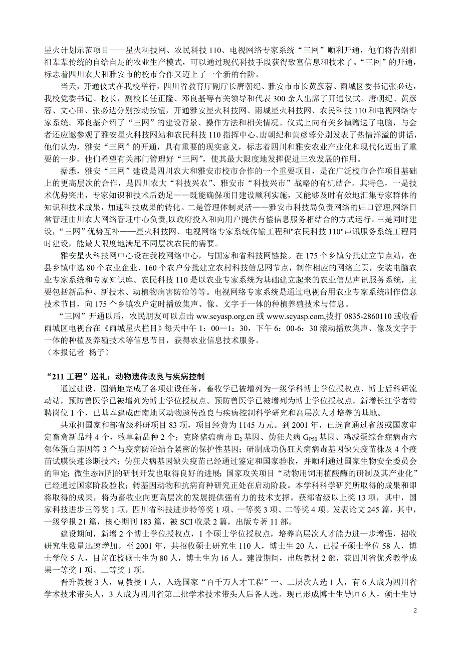 文心田同志任我校党委书记_第2页