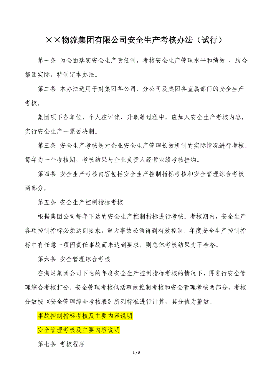 xx物流集团安全生产考核办法_第1页