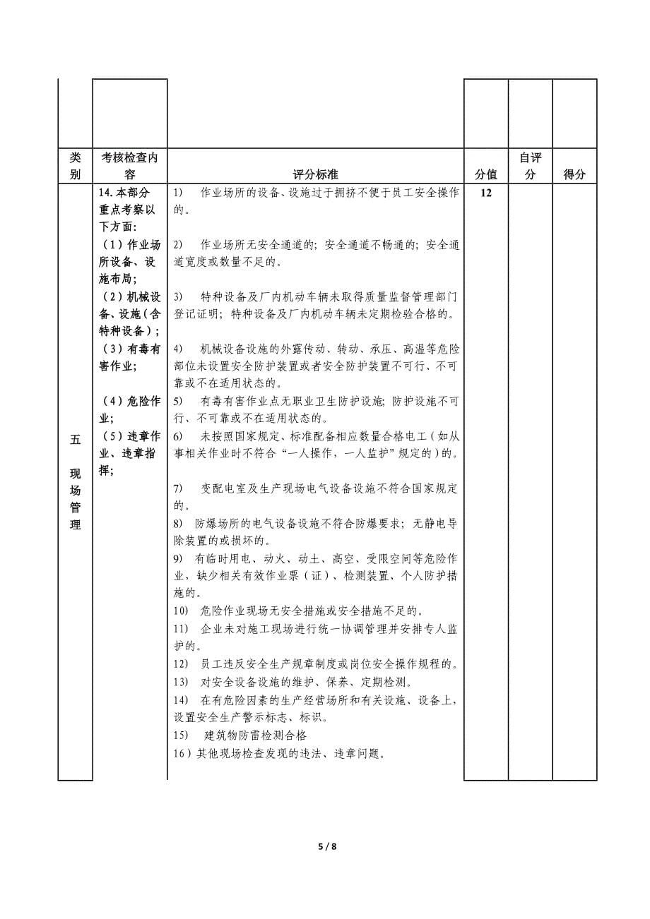 xx物流集团安全生产考核办法_第5页