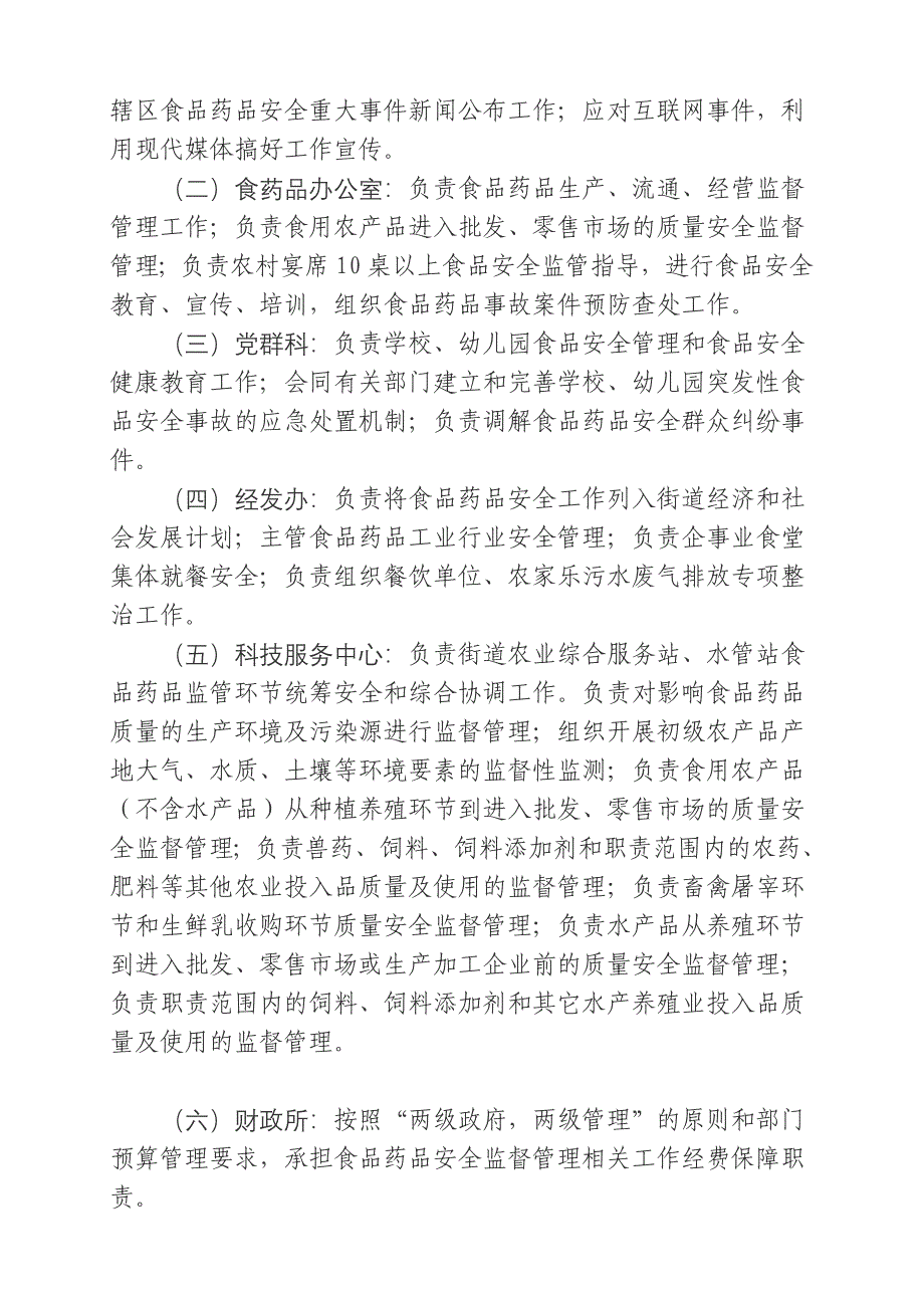 街道食品药品安全委员会及其成员单位工作职责_第2页