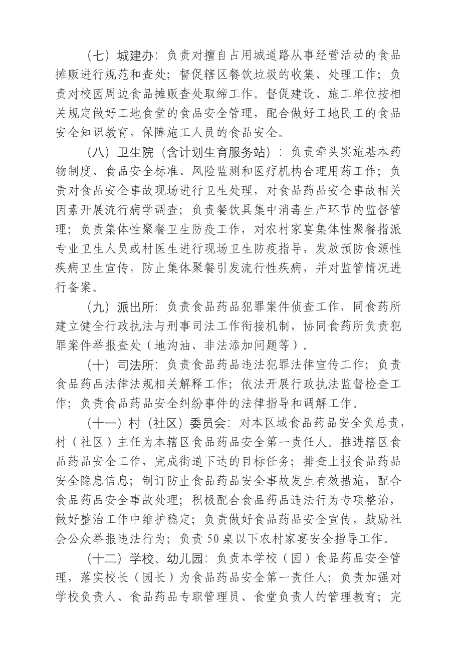 街道食品药品安全委员会及其成员单位工作职责_第3页