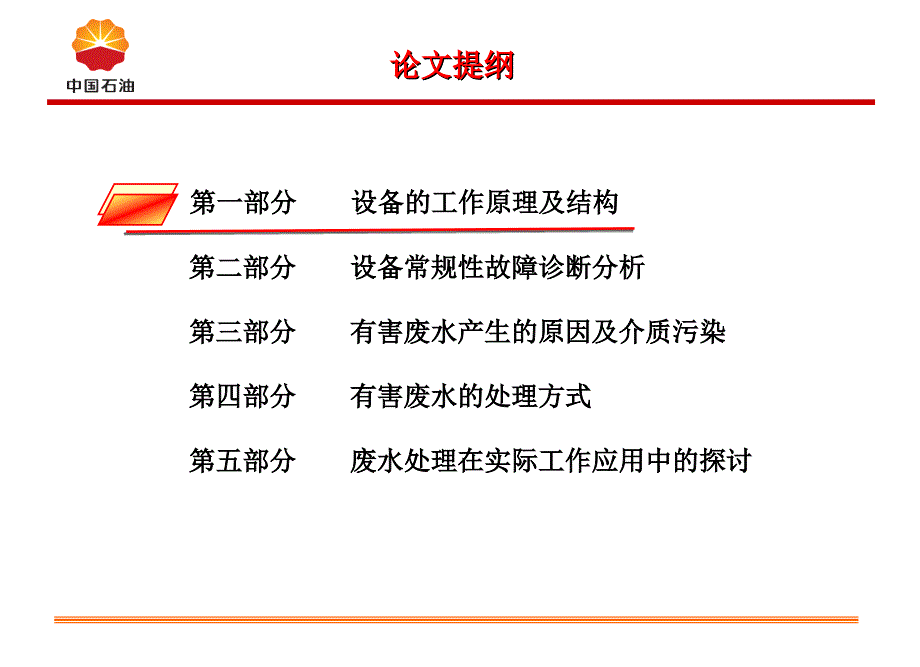 浅谈阀门试压废水处理方法及提高试压效率_第3页