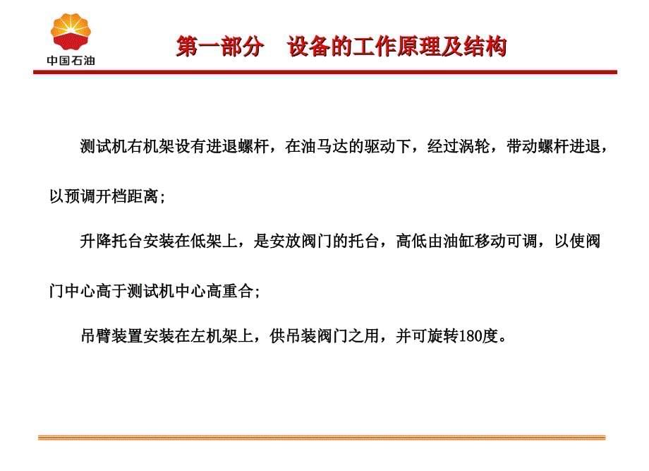 浅谈阀门试压废水处理方法及提高试压效率_第5页