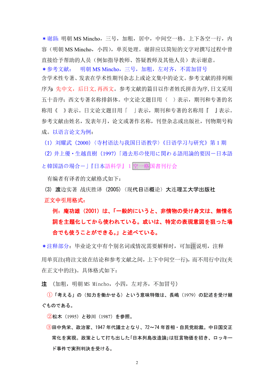 日语论文格式要求_第2页