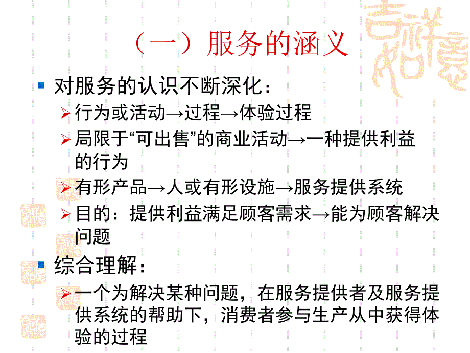 产品管理 服务产品的开发与管理_第3页