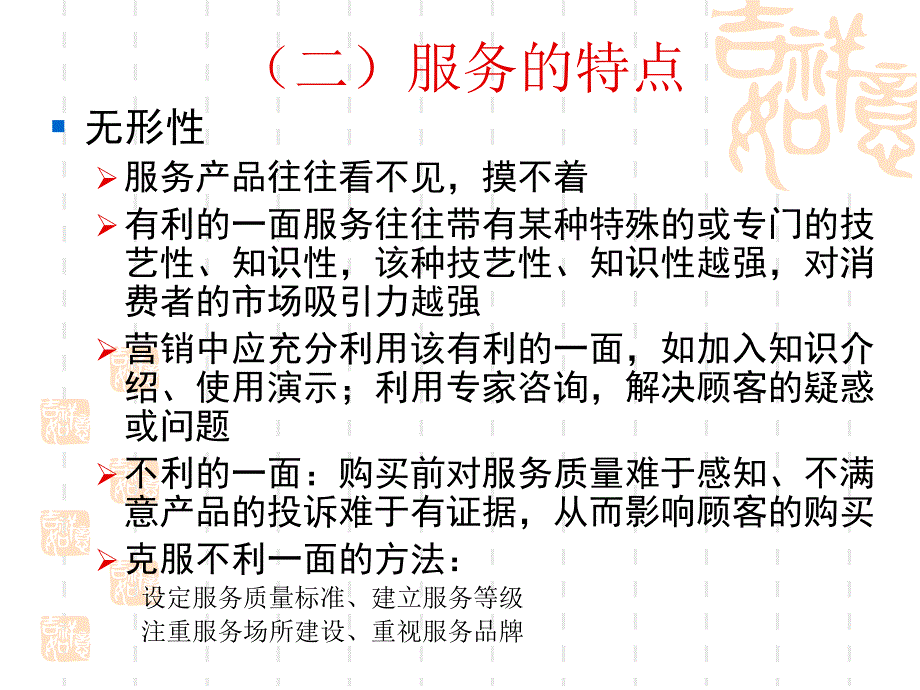 产品管理 服务产品的开发与管理_第4页