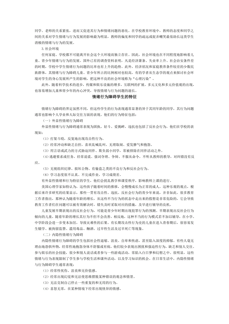 情绪与行为障碍_第4页