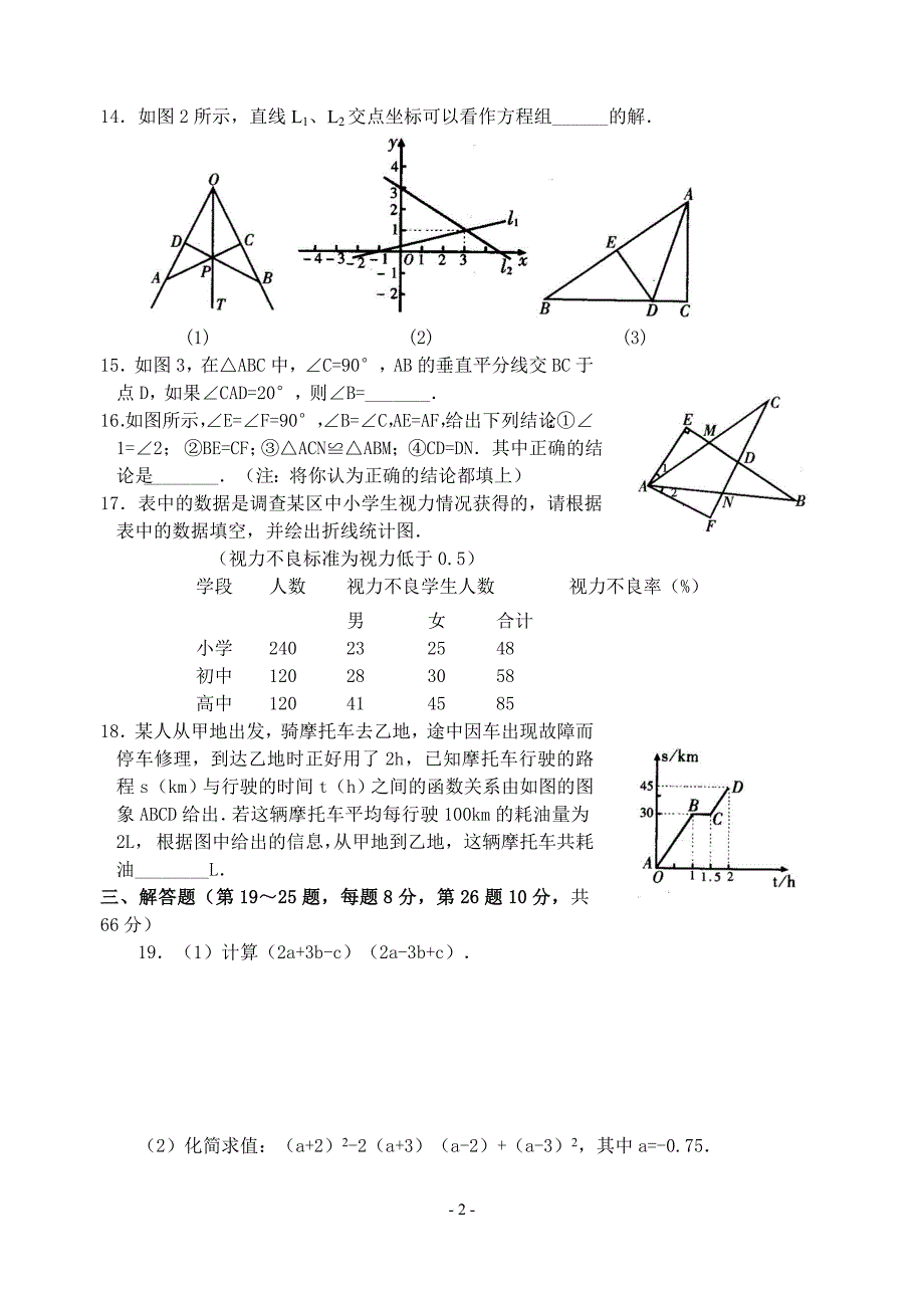 八年级上期期末数学模拟测试题(含答案)-_第2页