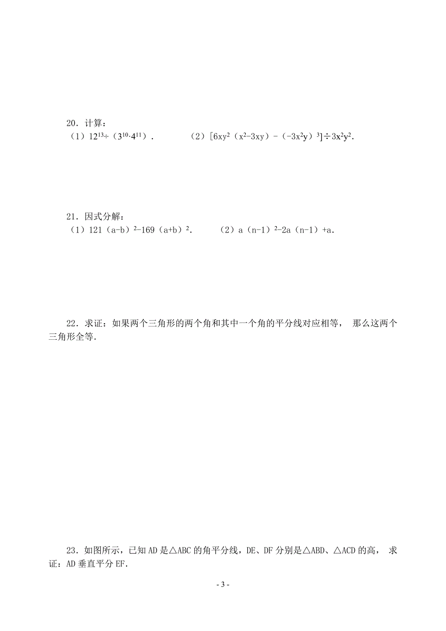 八年级上期期末数学模拟测试题(含答案)-_第3页