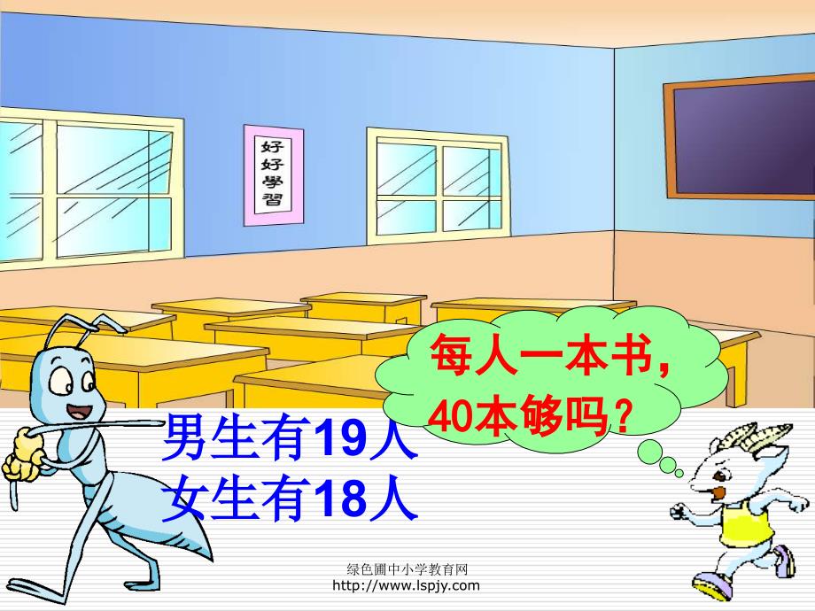 小学一年级下学期数学《发新书》bppt课件_第4页