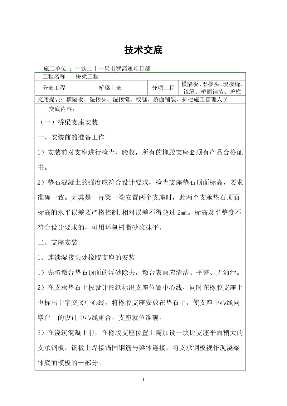 桥面系二级技术交底_第1页