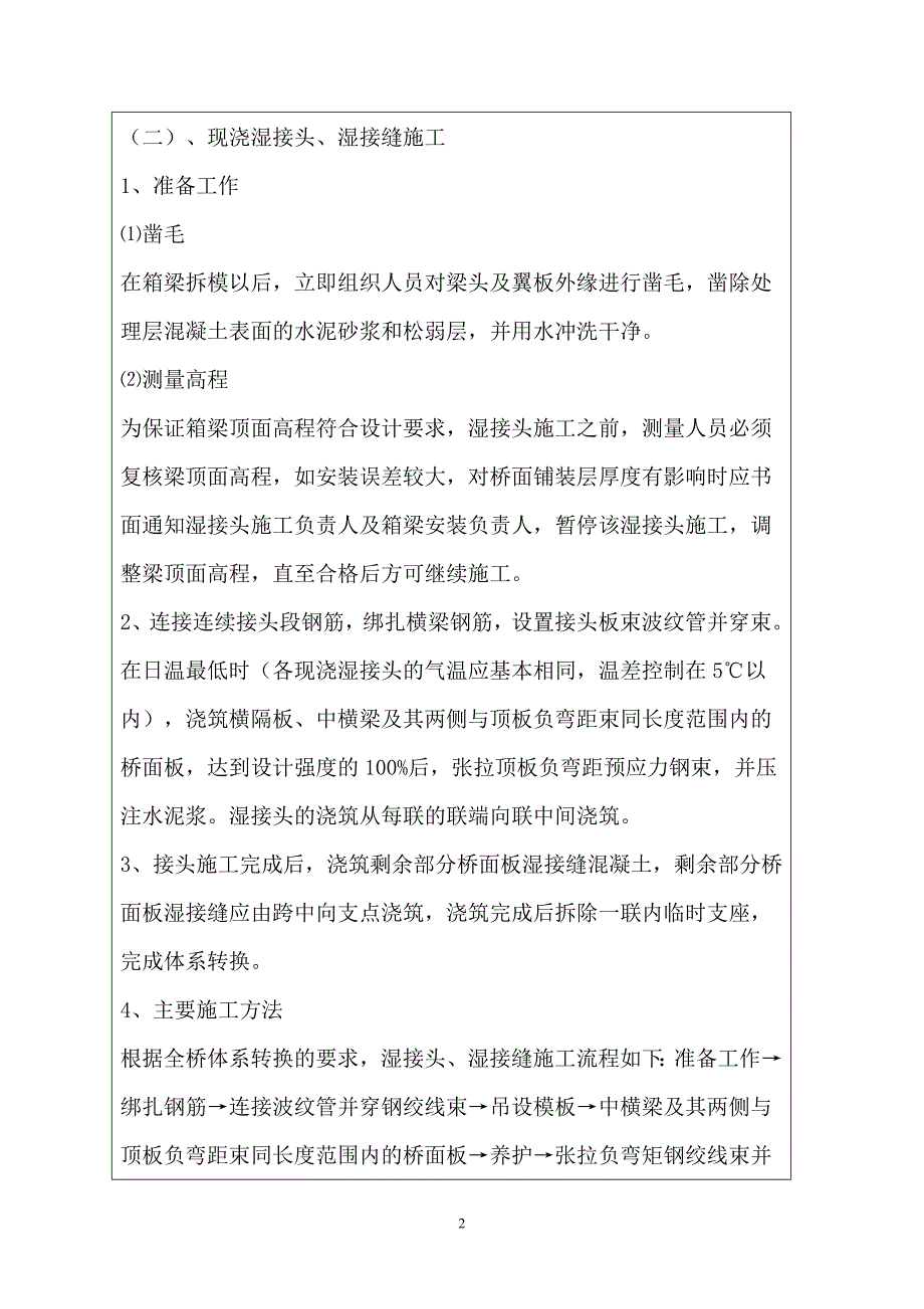 桥面系二级技术交底_第2页