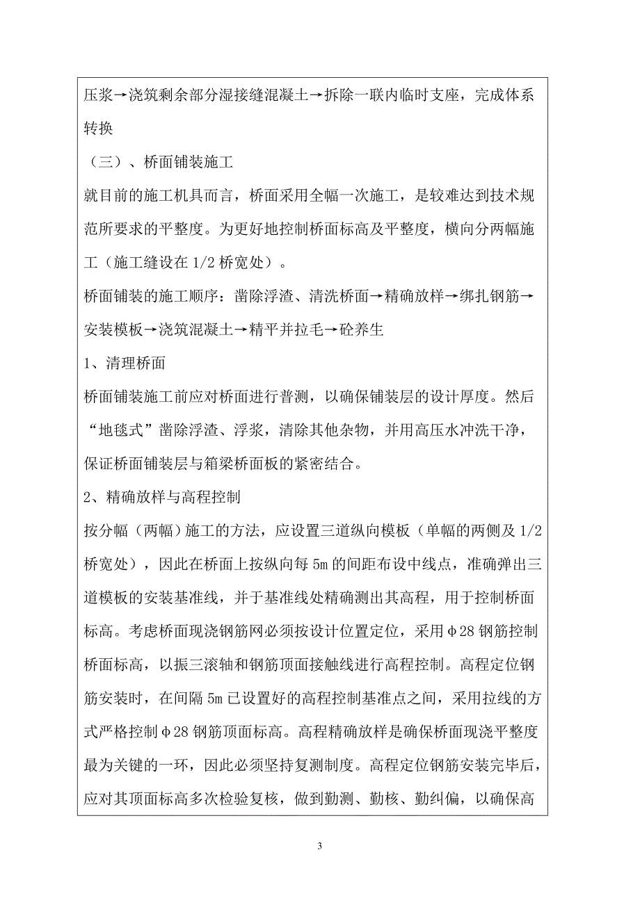 桥面系二级技术交底_第3页