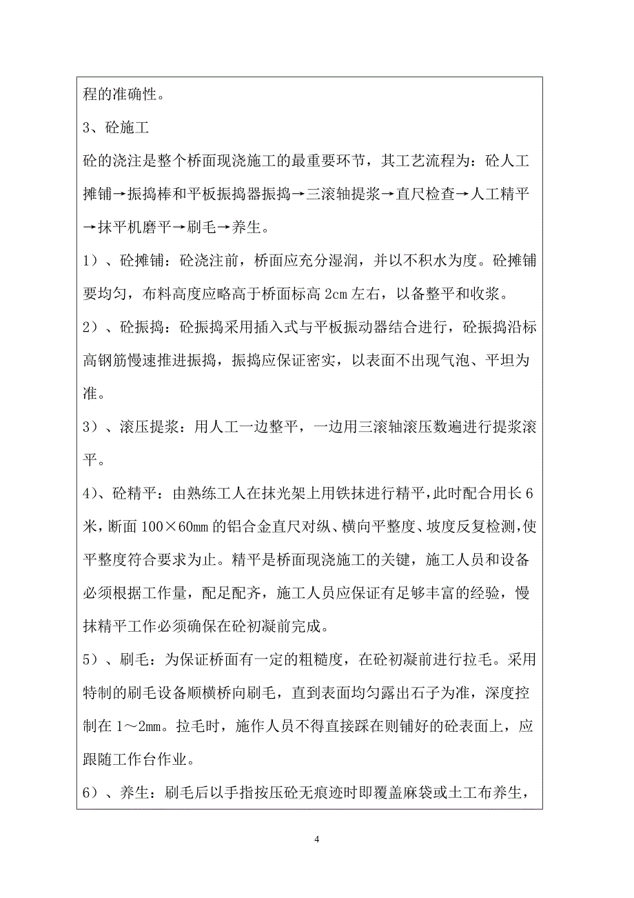 桥面系二级技术交底_第4页