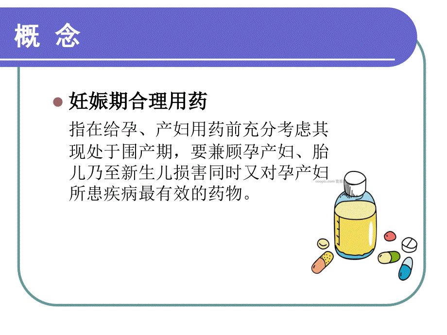 药物与优生.ppt_第4页