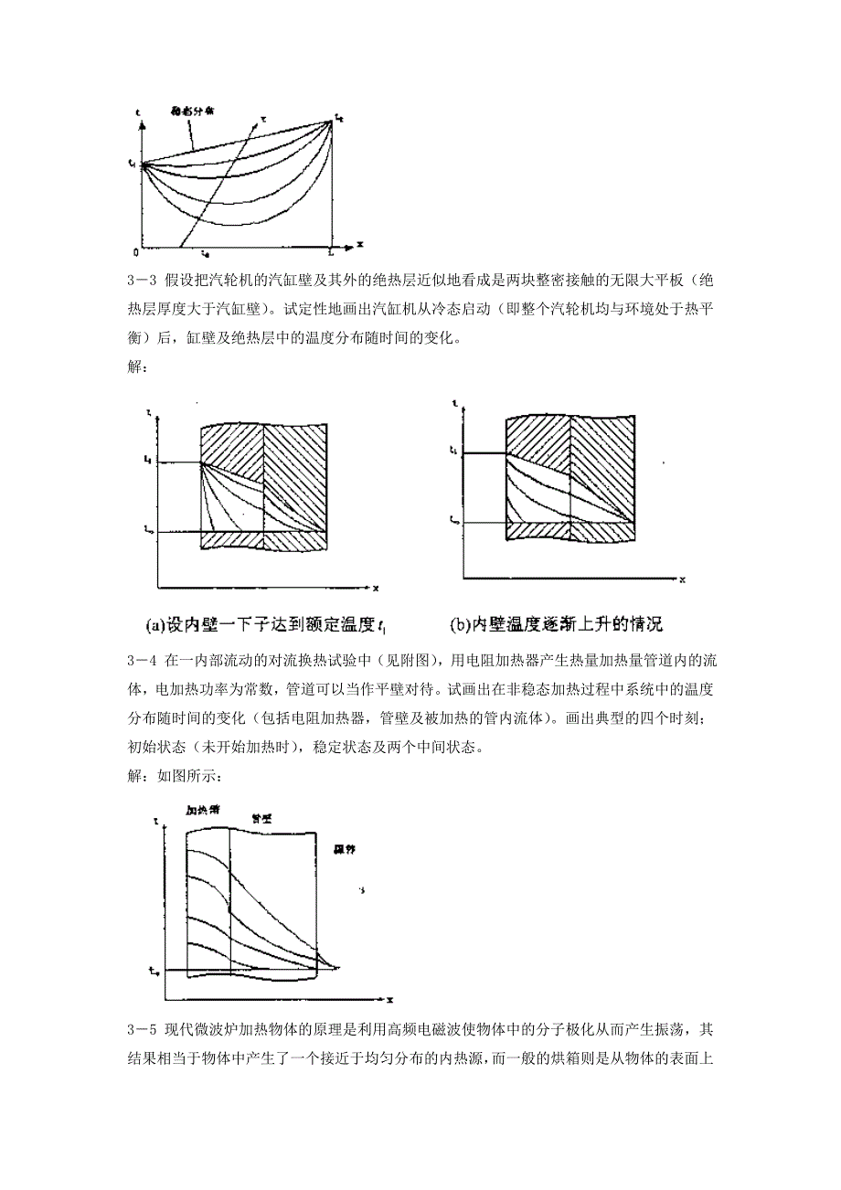 [工学]传热学第三章答案_第3页
