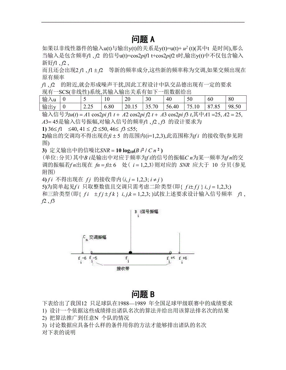 数学建模竞赛模拟赛题_第1页