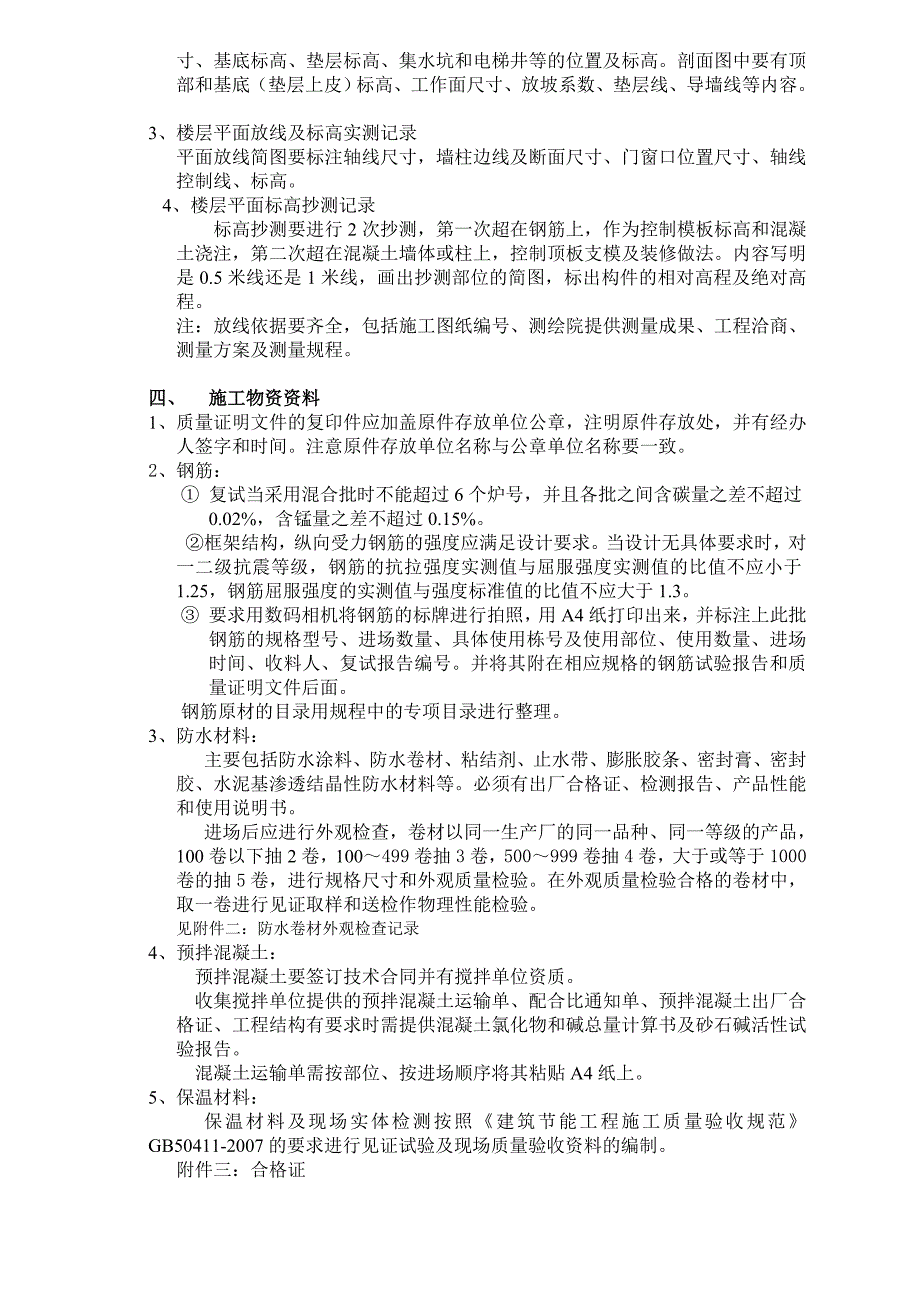 新版 混凝土结构长城杯资料检查重点内容01_第2页