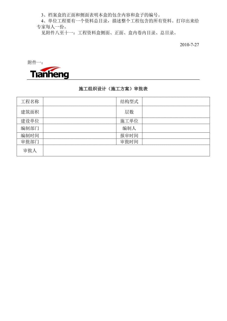 新版 混凝土结构长城杯资料检查重点内容01_第5页