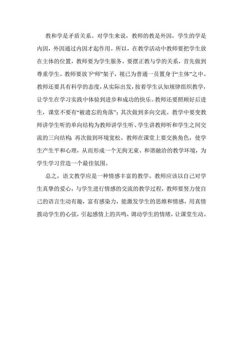 新课程理念下语文教学的思考_第3页