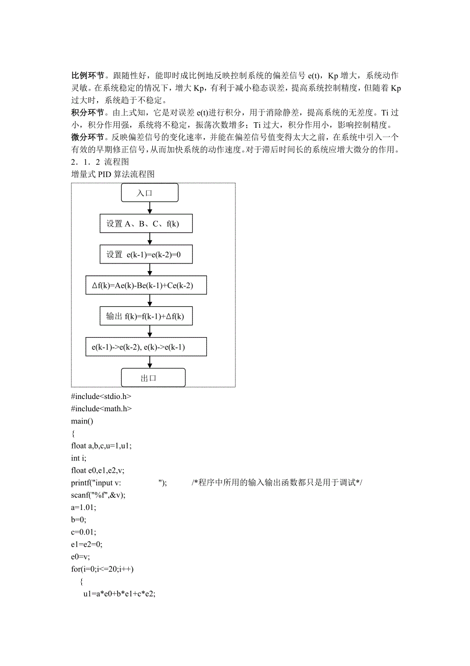 循迹算法_第2页