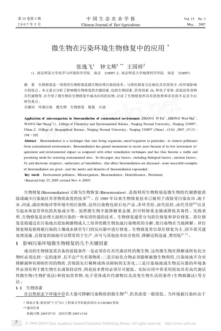 微生物在污染环境生物修复中的应用_第1页