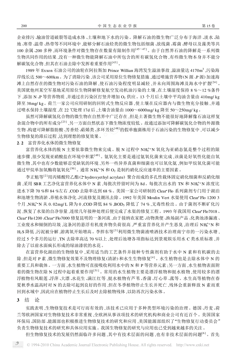 微生物在污染环境生物修复中的应用_第3页