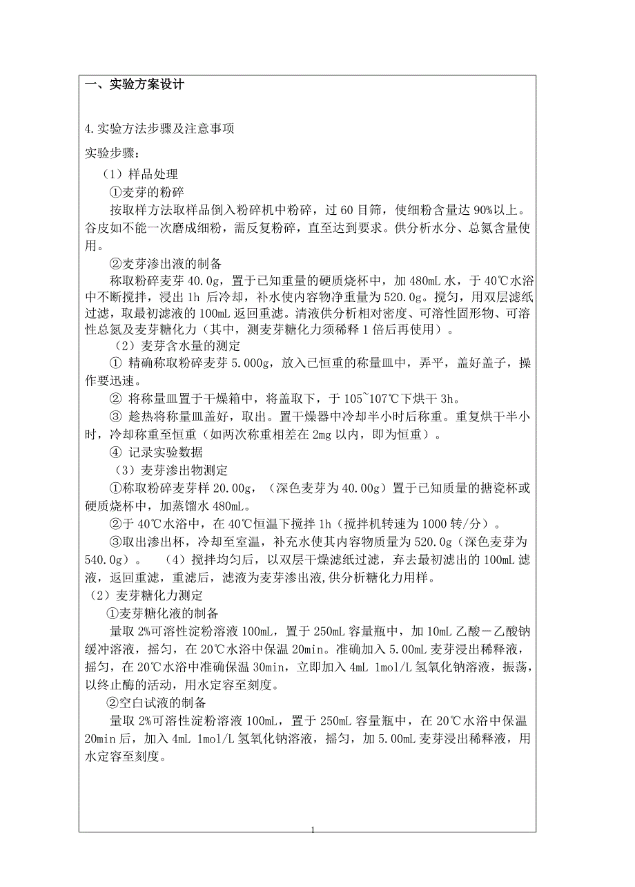 麦芽糖质量指标的测定_第4页